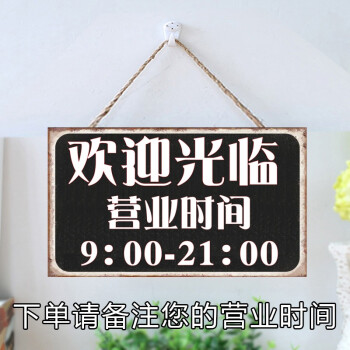 刻沫 营业时间牌 复古挂牌 双面欢迎光临门牌定制 正在营业个性创意