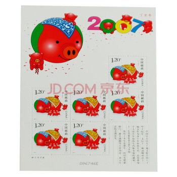 集藏（JC）上海集藏 中国邮政第三轮生肖邮票 小版票 2007猪年邮票小版票