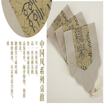 福至 桌旗现代简约 中式 欧式桌布垫 茶几布 台布布艺 甲骨文云边红底桌旗