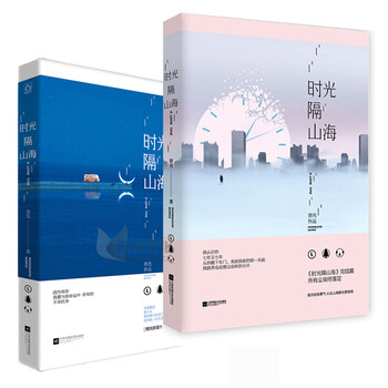《预定 时光隔山海 1+2 容光著 花火青春小说》