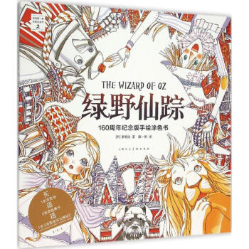 绿野仙踪