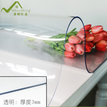 水晶板 无味桌布防水防烫桌面垫子透明桌垫pvc软玻璃加厚3.
