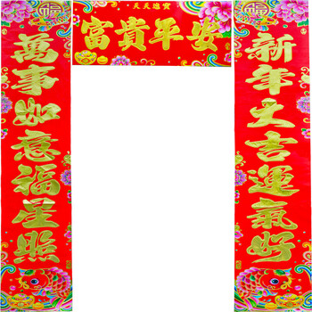 俊艺年货春联春节过年喜庆对联铜版硬纸金色浮雕福字对联春节过年必备用品 春节过年对联1.3米