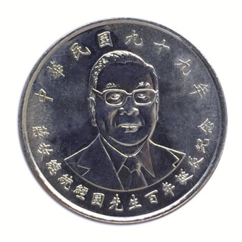84-100年十元钱币 台湾纪念币套装 蒋经国头像 中华民国99年新台币 单