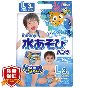 日本尤妮佳（Moony）游泳裤（男）L3片(9-14kg)（官方进口）,降价幅度25.6%