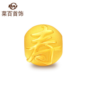 菜百首饰 黄金转运珠 足金路路通金珠子diy寿字祥云转运珠 新品 定价