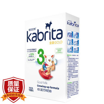 佳贝艾特（Kabrita）金装幼儿配方奶粉 3段(1-3岁婴幼儿适用)150克（荷兰原装进口）