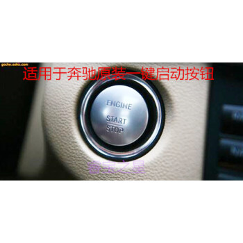 奔驰glk gla glc gle cla a180 b200 点火开关启动按钮【图片 价格 品