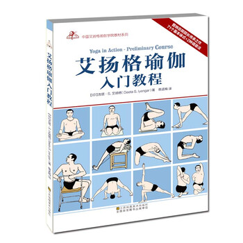 《艾扬格瑜伽入门教程》(吉塔.S.艾扬格(Geeta