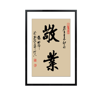 轩逸 办公室字画励志装饰画企业文化墙挂画中式公司书法标语壁画带框