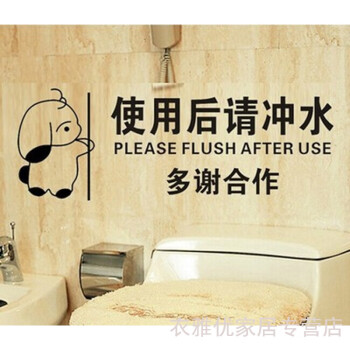 使用后请冲水 饭店快餐厅厕所卫生间贴纸 公共标语温馨提示墙贴纸 玫