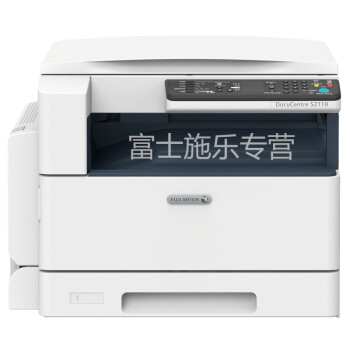 富士施乐(fuji xerox) s2110nda复合机施乐a3复印机网络打印彩色扫描