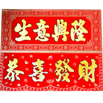 俊艺对联横批新店开张大吉对联横批生意兴隆开业大吉横幅高档植绒布烫金横批联 绒布高档横批28*65开张大吉