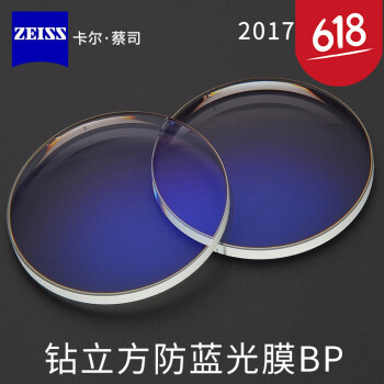 蔡司钻立方银膜 防蓝光镜片1.50/1.60/1.67非球面近视眼镜片1片 1.