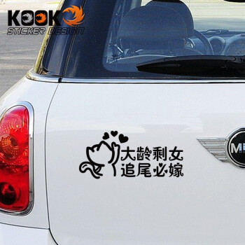 丹和丹和kook贴纸 创意拉花 大龄剩女追尾必嫁 个性搞笑 装饰反光