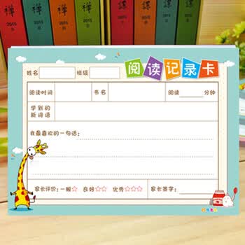 创意可爱中小学生阅读摘记卡 好词好句摘抄本 读后感想笔记本登记卡