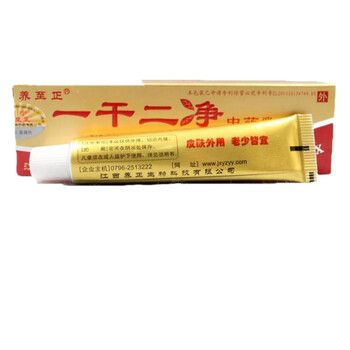江西养至正一干二净乳膏软膏药膏 买2送1 买5送3