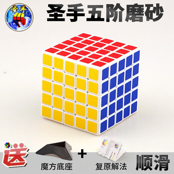 shengshou/圣手 二阶三阶四阶五阶魔方 圣手专业比赛专用魔方组合套装