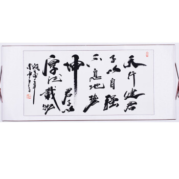 
                                        浩铭 天行健 字画书法 手写真迹 名人名家书法作品 办公室/客厅/书房 书画装饰画                