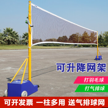 狂神羽毛球网架 便携式气排球架 移动可调节二用 球柱