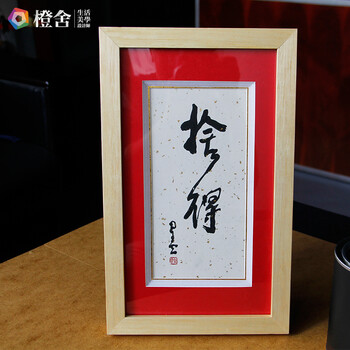 橙舍 星云大师书法字画 办公室书房《舍得》摆件 原木色