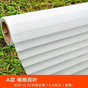 卫生间百叶窗透光不透明玻璃贴膜办公室窗户玻璃贴纸 A款横细百叶 0.5米