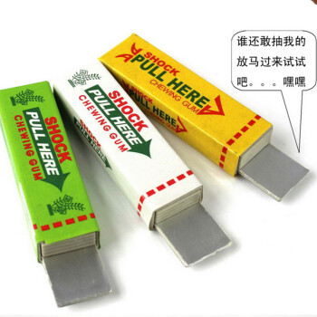 沃塔森 电人口香糖 整人必备 愚人节整蛊触电玩具
