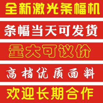 【飞鲨品牌】红色广告条幅横幅定制订做定做同学聚会布标标语开业宣传