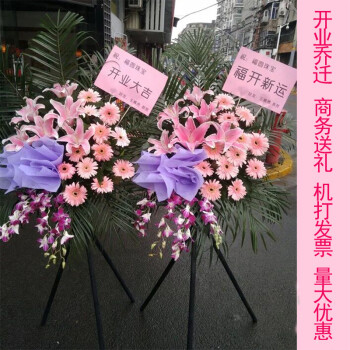 花慕 开业花篮速递一对或者一个港式商务乔迁鲜花送朋友北京上海杭州