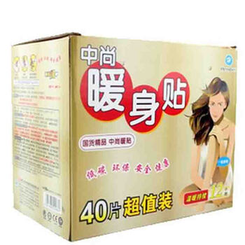 中尚日化 40片盒装大号暖宝宝暖贴 发热贴 暖身贴 5盒200片