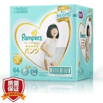 一级帮宝适(Pampers) 拉拉裤 XL64片【12-22kg】加大码裤型纸尿裤箱装尿不湿（日本原装进口）