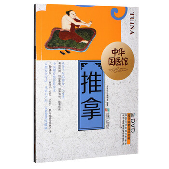 正版中医理疗推拿手法学按摩整脊自疗手法技巧