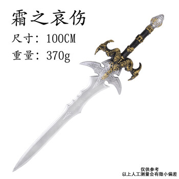 儿童学生安全仿真宝剑模型兵器 男孩玩具剑武器 塑胶玩具 霜之哀伤