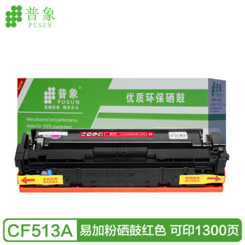 普象适用惠普cf510a 204a硒鼓适用hp 154a 180n 181fw 204a彩色硒鼓