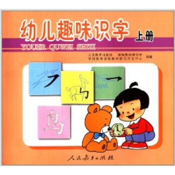 幼儿趣味识字(上册) [3-6岁]