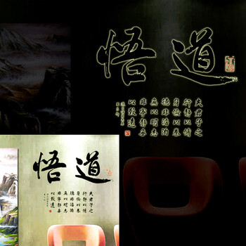 
                                        省心墙贴书法悟道墙贴纸卧室装饰贴画大学生宿舍寝室墙纸墙壁纸自粘海报纸                