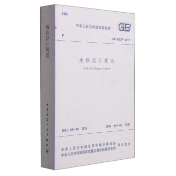 《中华人民共和国国家标准(GB 50157-2013):地