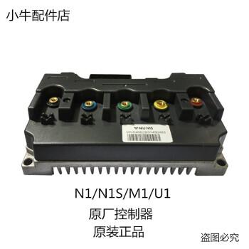 陆广小牛电动车n1/n1s/m1/u1原装 原厂配件 控制器1200w 1500w 800 n1