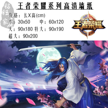 动漫游戏壁纸宿舍卧室高清墙贴壁画李白韩信超大墙纸 橘右京-神梦一刀
