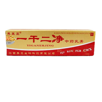 江西养至正一干二净乳膏软膏药膏 买2送1 买5送3