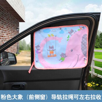 点缤 夏季汽车遮阳窗帘卡通可爱遮光帘车窗遮阳隔热车用侧窗遮阳帘板