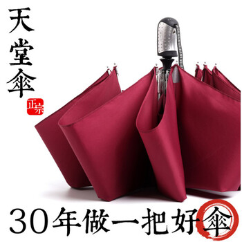 
                                        天堂伞雨伞折叠全自动三折伞男女强力拒水3331E碰自开自收自动伞 升级款黑胶黑色                