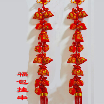 俊艺喜庆挂件传统绒布乔迁挂件红色节庆喜庆过新年品挂饰装饰福袋喜庆挂件