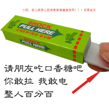 沃塔森 电人口香糖 整人必备 愚人节整蛊触电玩具
