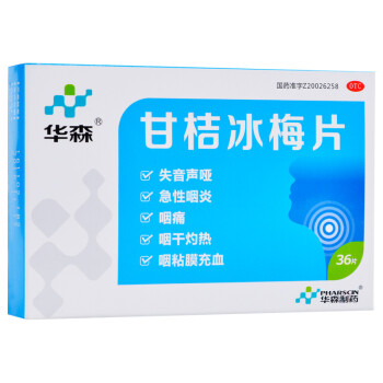 华森 甘桔冰梅片36片【图片 价格 品牌 报价-京东