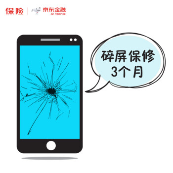 【京东意外保护】特惠三个月手机碎屏保