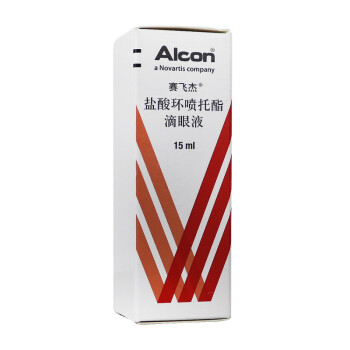 赛飞杰(cyclogyl)盐酸环喷托酯滴眼液15ml_现价77元