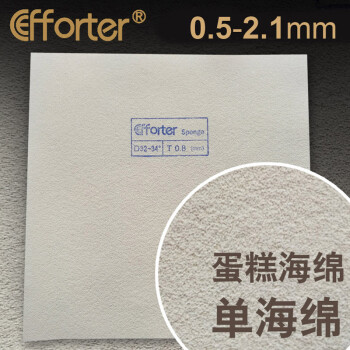 efforter efforter艾弗特 蛋糕海绵 长胶生胶正胶专用 乒乓球单海绵薄