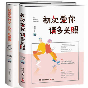 《初次爱你 请多关照+我喜欢这个功利的世界