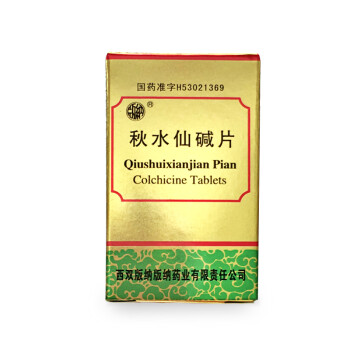 版纳 秋水仙碱片 0.5mg*50片*1瓶/盒